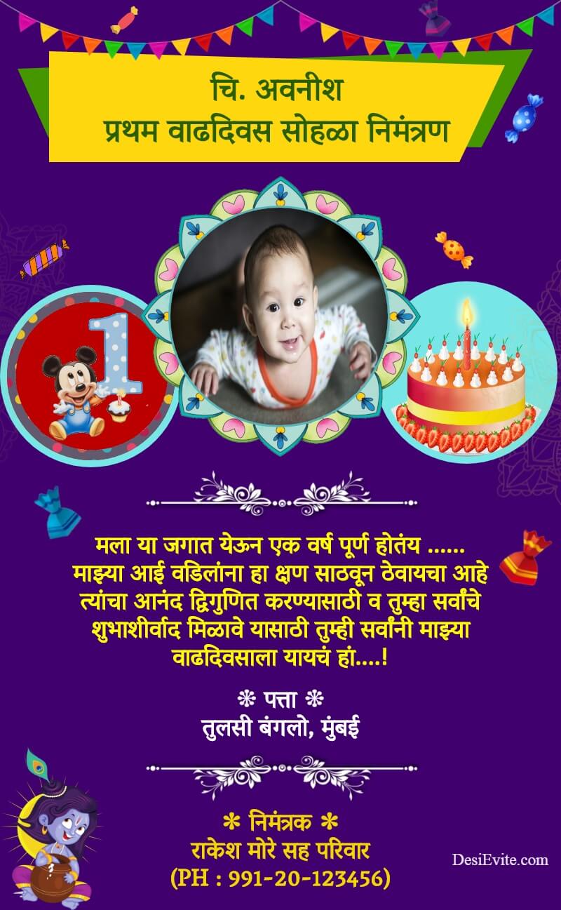 Marathi Birthday Invitation Card In Marathi With Photo Upload