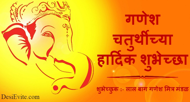 Ganesh Chaturthi Marathi Greeting Card Greeting 9035
