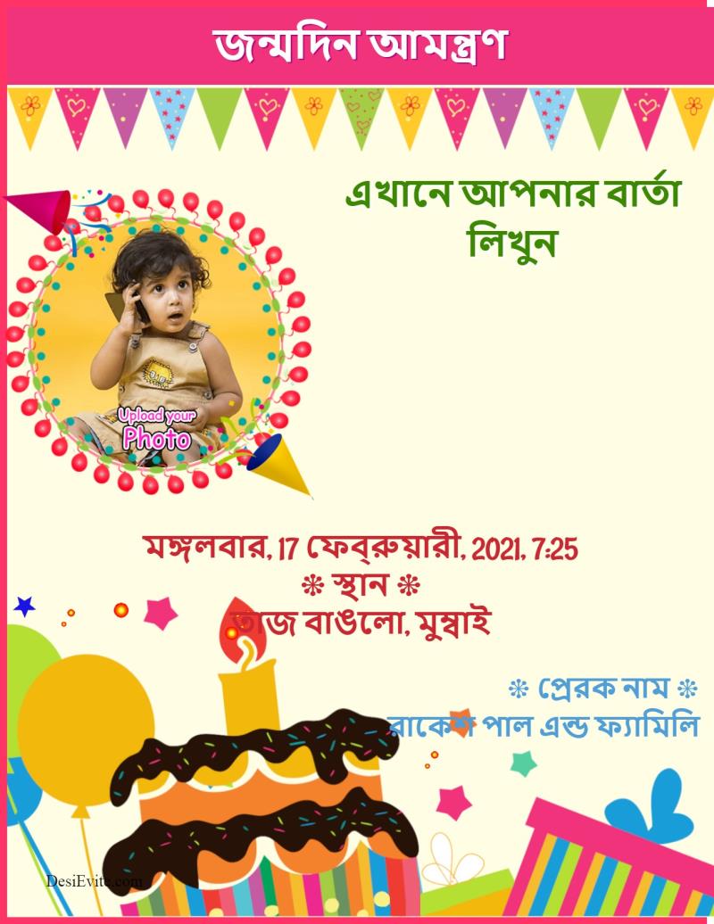 Bengali First birthday High Resolution Invitation Card 98