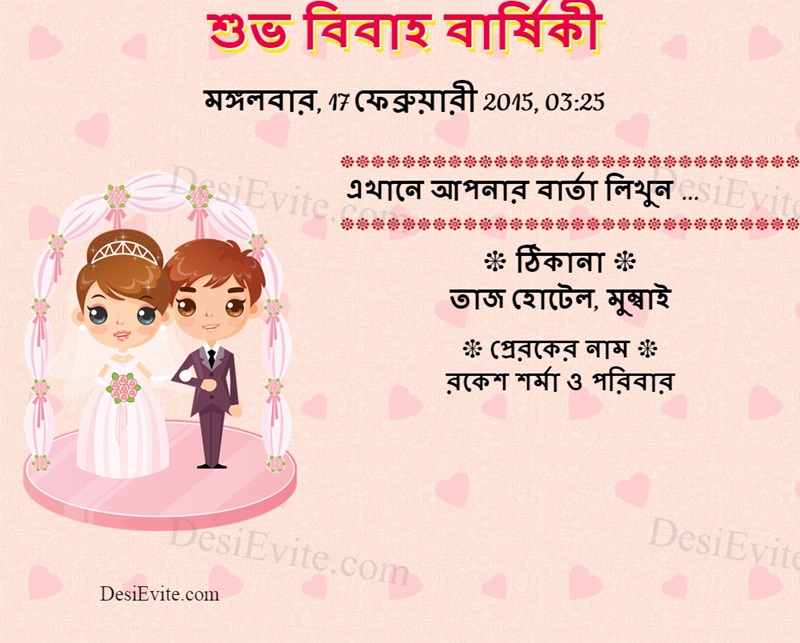 Bengali First wedding anniversary party invitation ecard 98