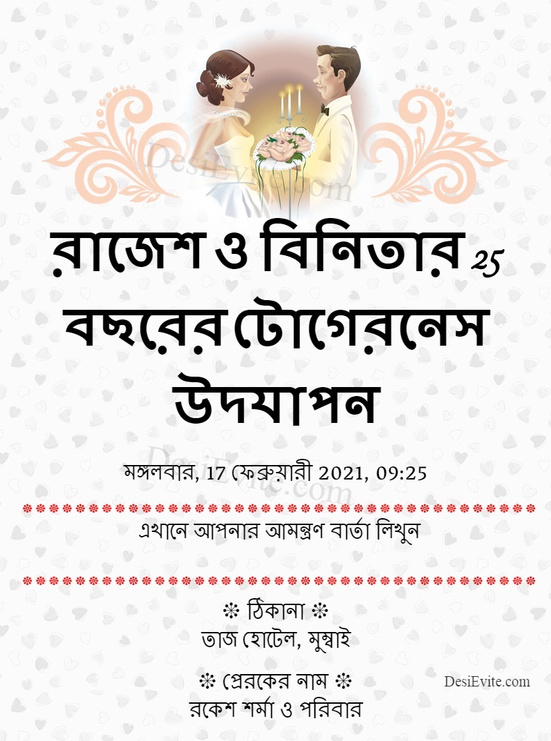 Bengali Invite for anniversary party 101