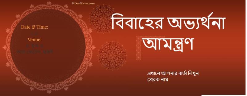 Bengali Online editable wedding invitation cards 107
