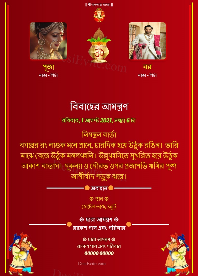 Bengali wedding invitation card for whtsapp with kalash english
