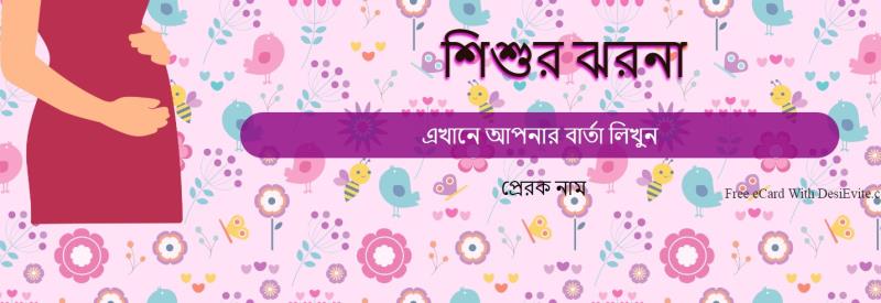 Bengali baby shower invitation card free 164