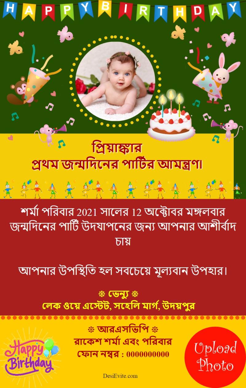 Bengali birthday ecard cartoon theme 3 photo upload template 50