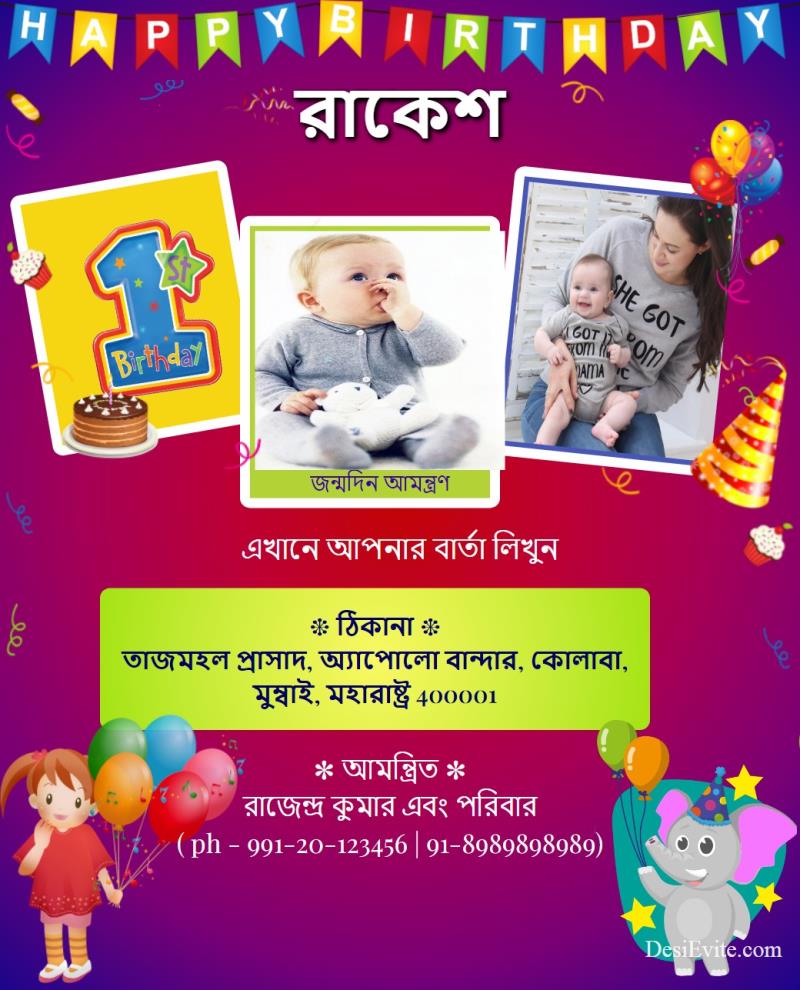Bengali birthday invitation card with 3 photos template 63