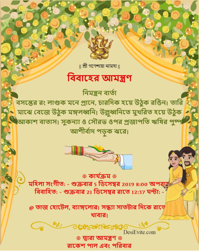 Bengali caricature cartoon wedding invitation ecard 163