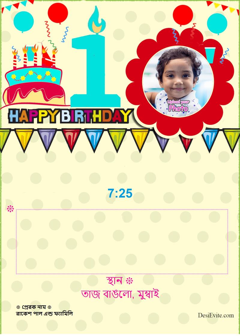 Bengali first birthday High Defination Invitation ecard 173