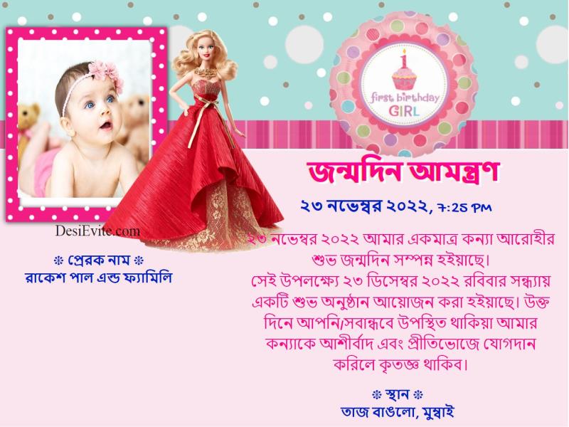 Bengali first birthday baby girl invitation ecard whatsapp 149