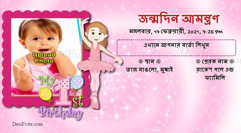 Bengali first_birthday_girl_invitation_card 134 50