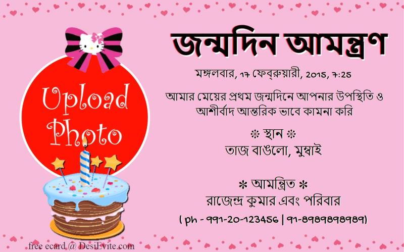 Bengali free first birthday ecard template download 116