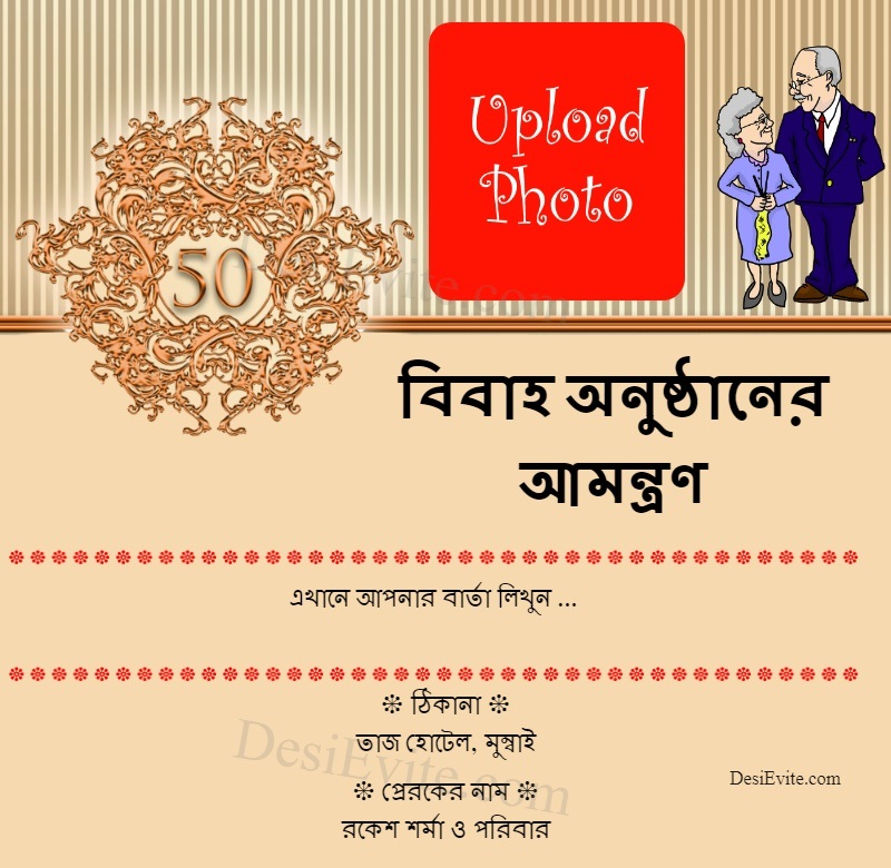 Bengali golden jubilee 50th wedding anniversary card 104