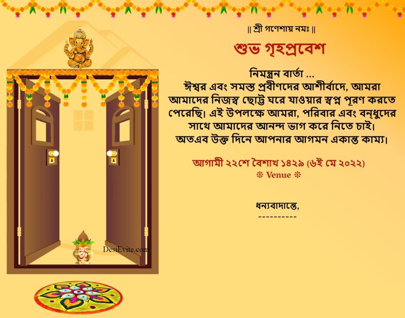 Bengali Hindu traditional griha pravesh invitation card with open door,  toran, kalash, rangoli.