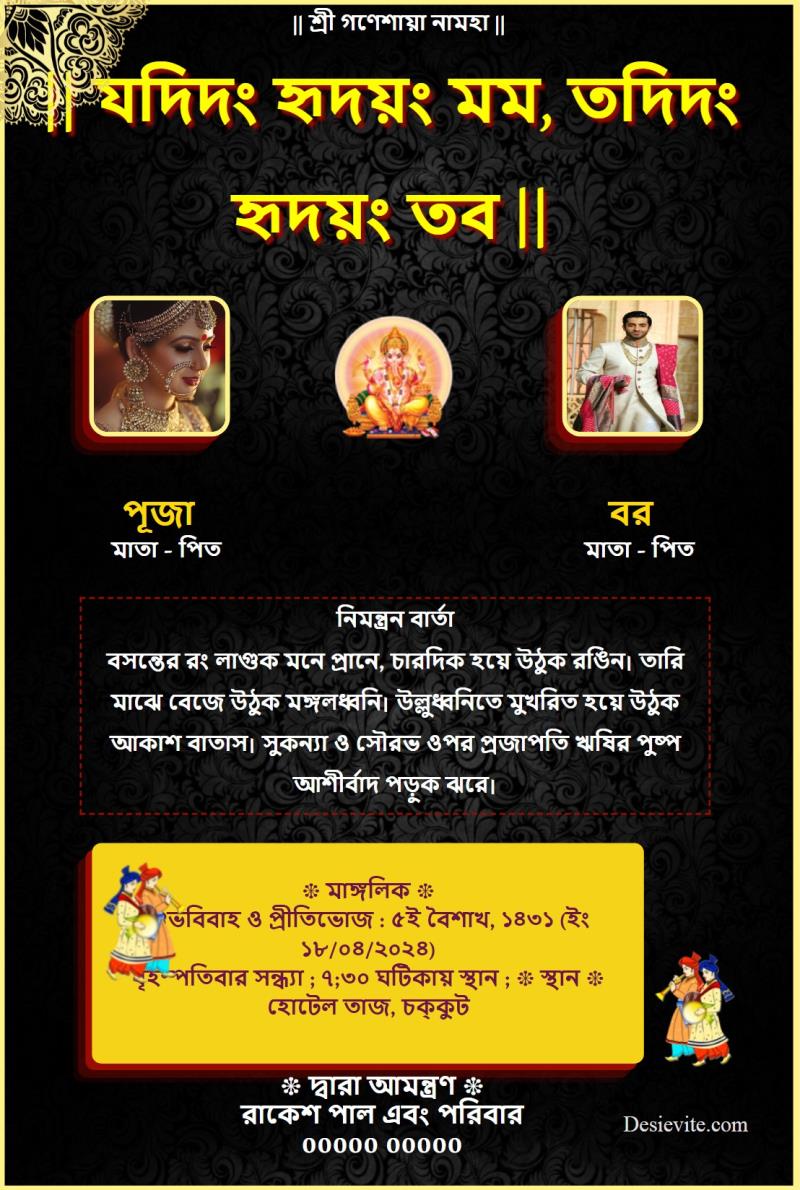 Bengali marathi wedding invitation 100 175