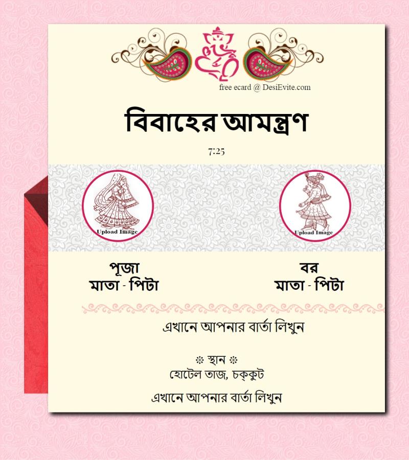 Bengali reception invitation ecard 179