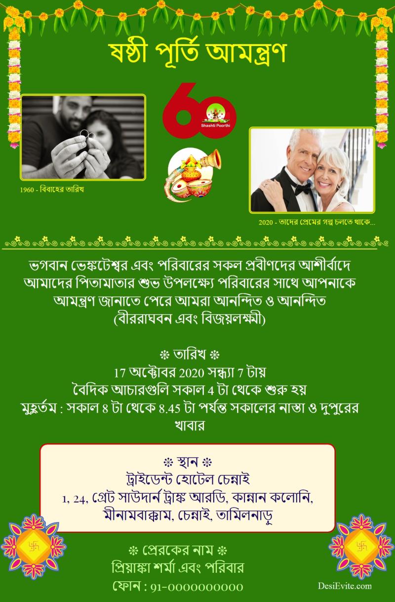Bengali shashti poorthi invitation card 2 photo upload template 79