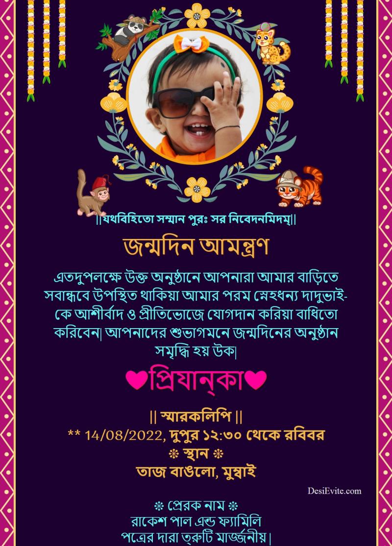 Bengali traditional first birthday invitation ecard with animal flower 75