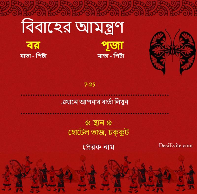 Bengali vivah sohala invitation card 128