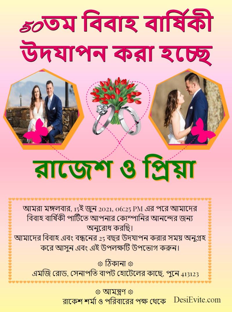 Bengali wedding anniversary invitation card with 2 photo 143