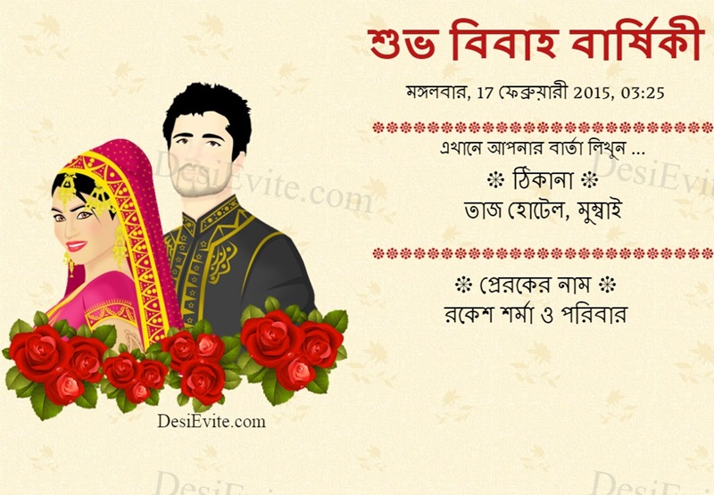 Bengali wedding anniversary invitation card without photo 201