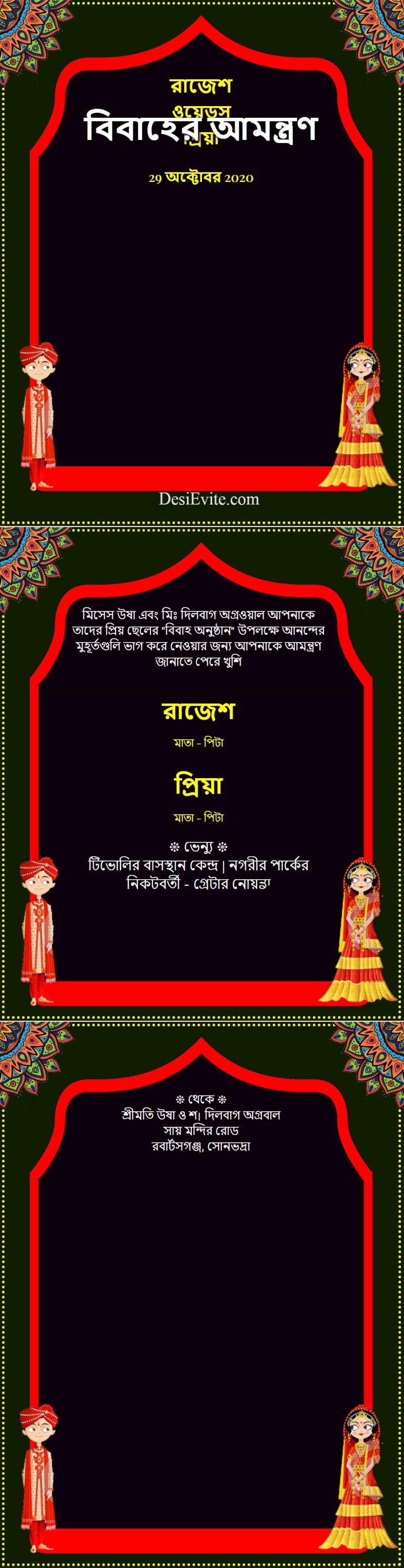 Bengali wedding invitation card with 3 pages template 147