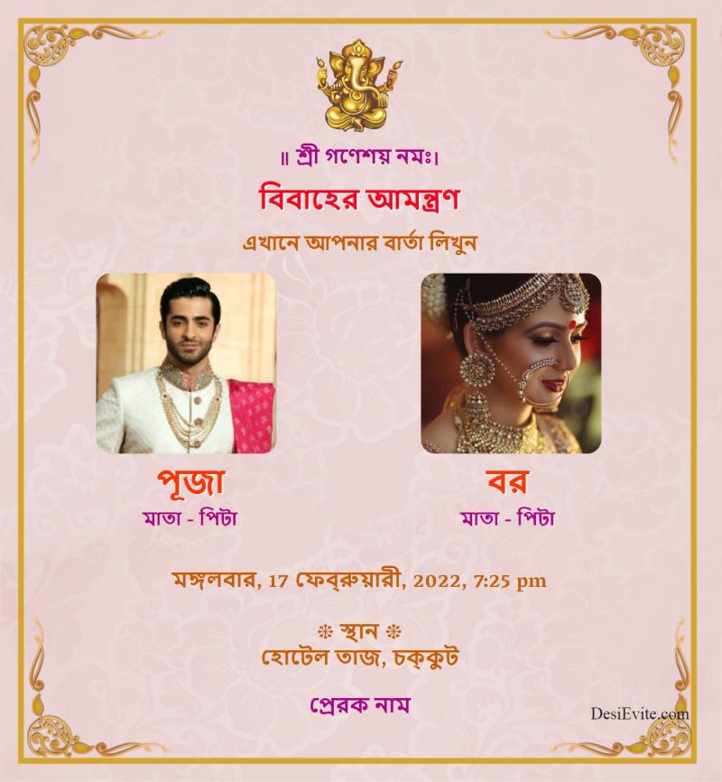 Bengali wedding invitation card with border groom bride photo 132