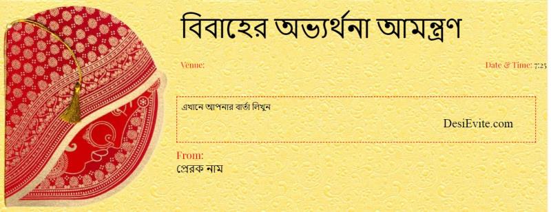 Bengali wedding reception card 115