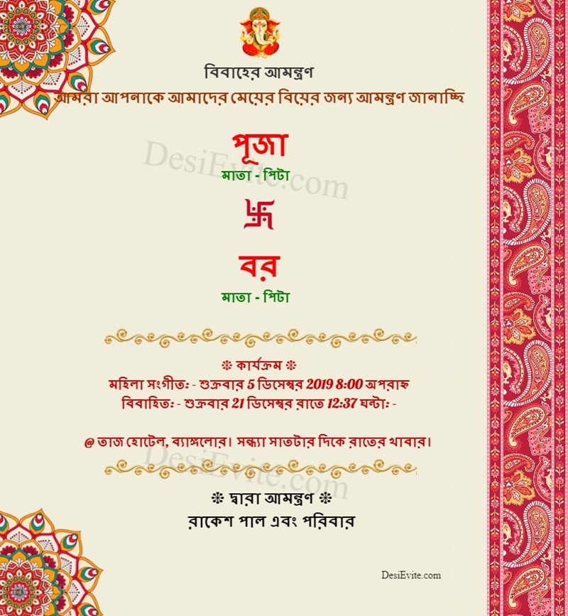 Bengali wedding trasitional invitation cardd 127 88