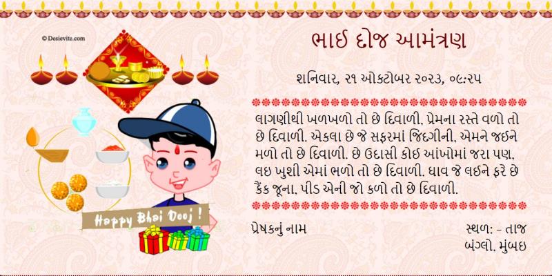 Gujarati Bhai Dooj Invitation Card 125