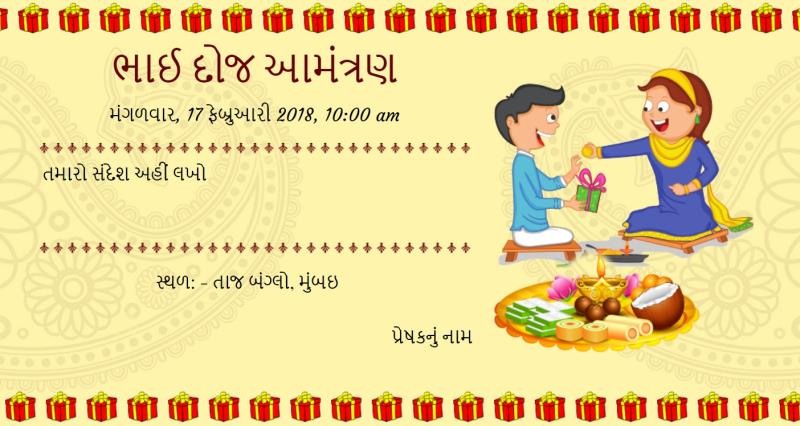 Gujarati Bhaidooj Invitation ecard free 118