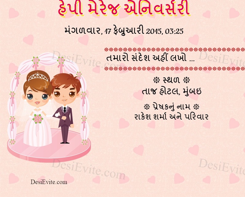Gujarati First wedding anniversary party invitation ecard 98