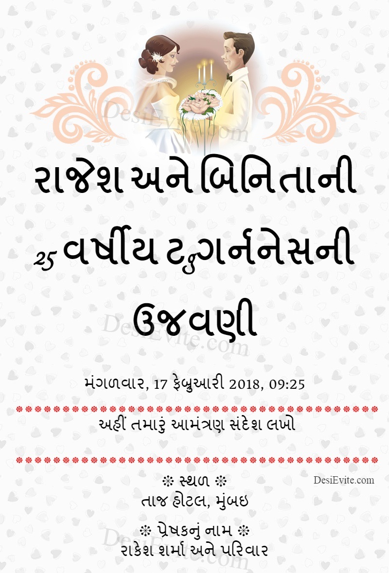 Gujarati Invite for anniversary party 101