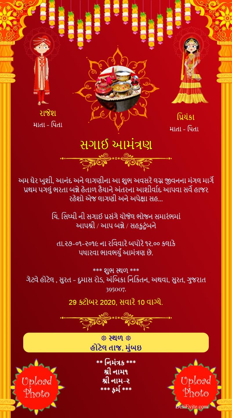 Engagement Ceremony Invitation Card in Gujarati | Gol Dhana| Chandal… |  Marriage invitation card, Engagement invitation cards, Indian wedding  invitation card design