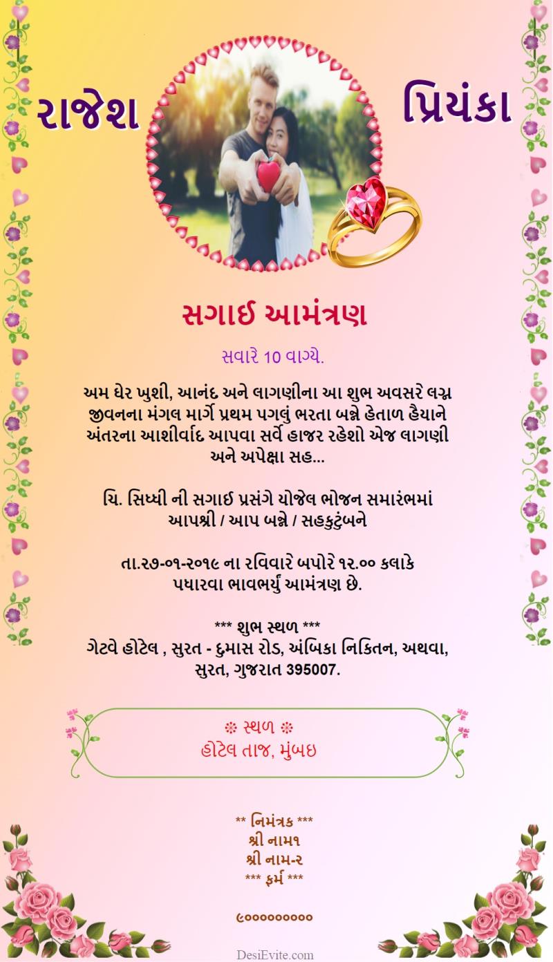 10 Invitation Card In Gujarati