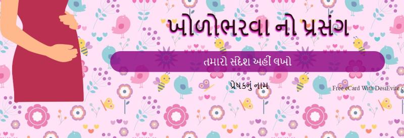 Gujarati baby shower invitation card free 164