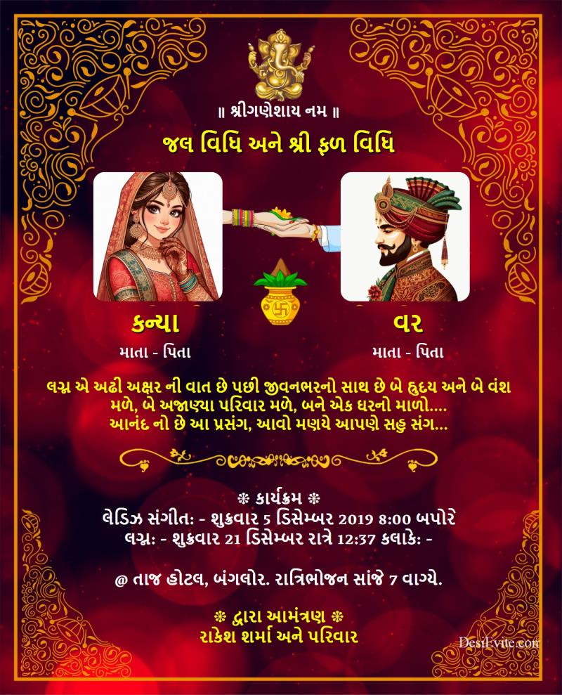 Gujarati Wedding Invitation Ecard Without Photo Indian Border Red Theme