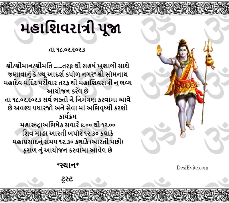 Gujarati mahashivratri festival invitation ecard without photo