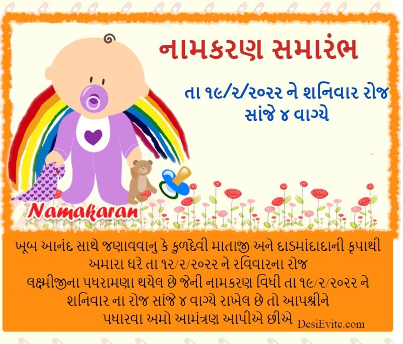 Gujarati namkaran card 161