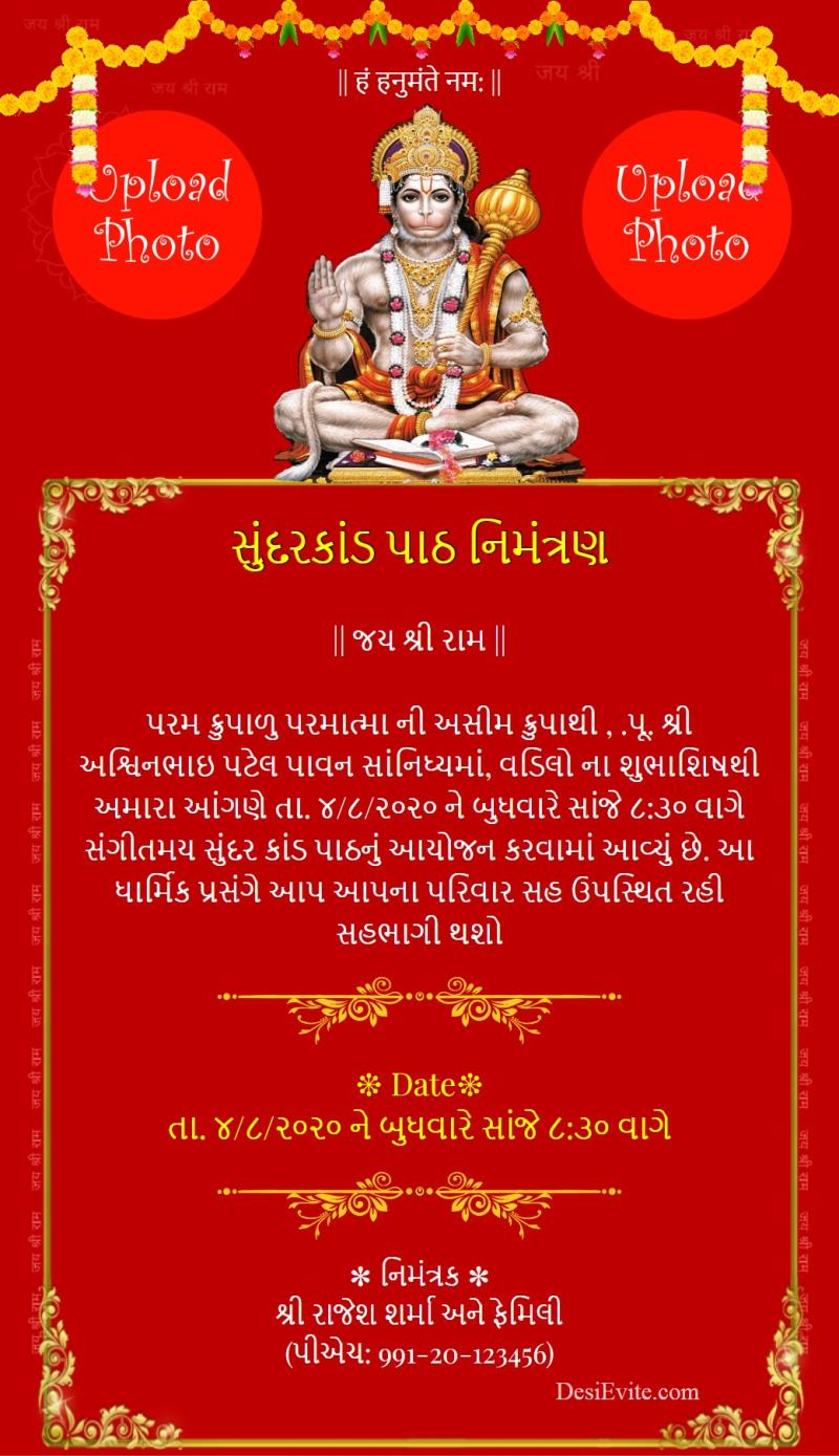 Gujarati Sunderkand Path Invitation Card