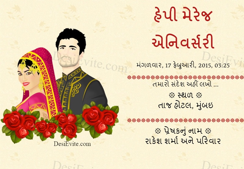 Gujarati wedding anniversary invitation card without photo 201