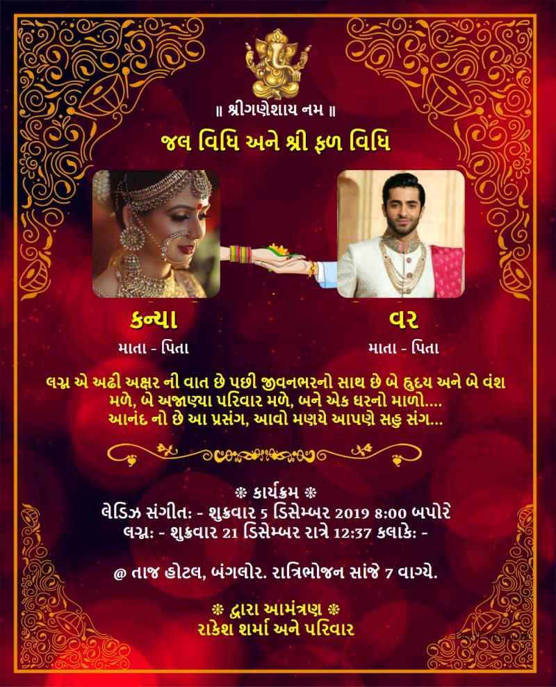 Gujarati Wedding Invitation Ecard Without Photo Indian Border Red Theme