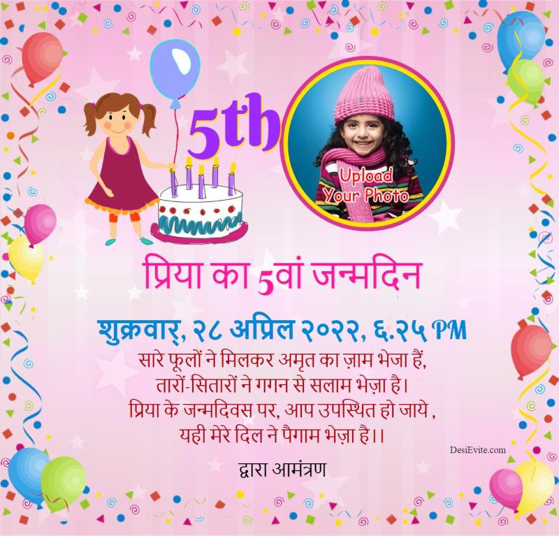 Hindi 5th birthday invitation ecard 148