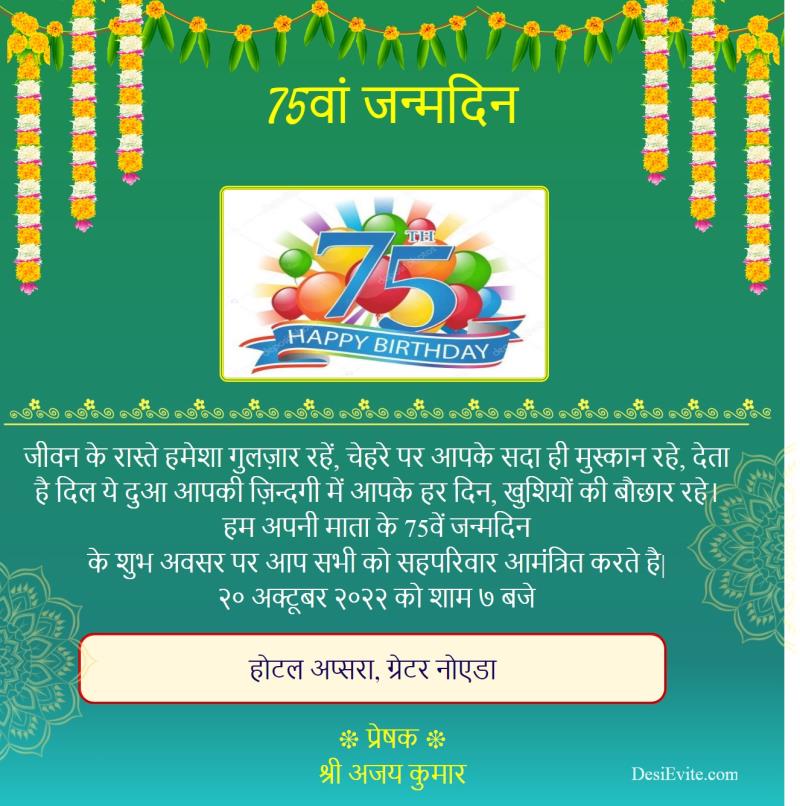Hindi 75 amrut mahotsav birthday invitation 80
