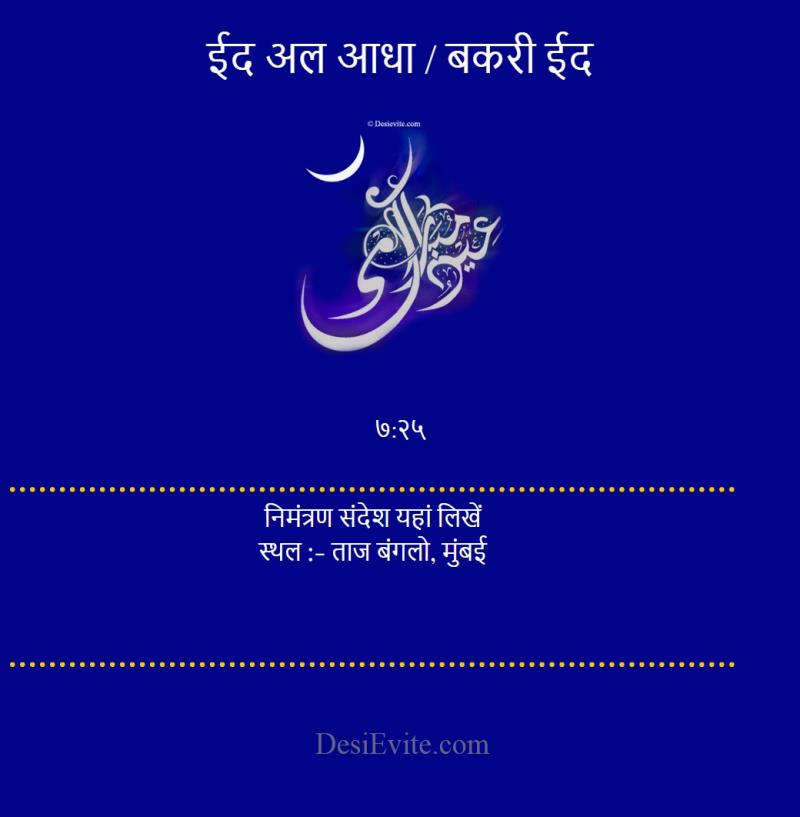 Hindi Bakri Eid invitation card 180