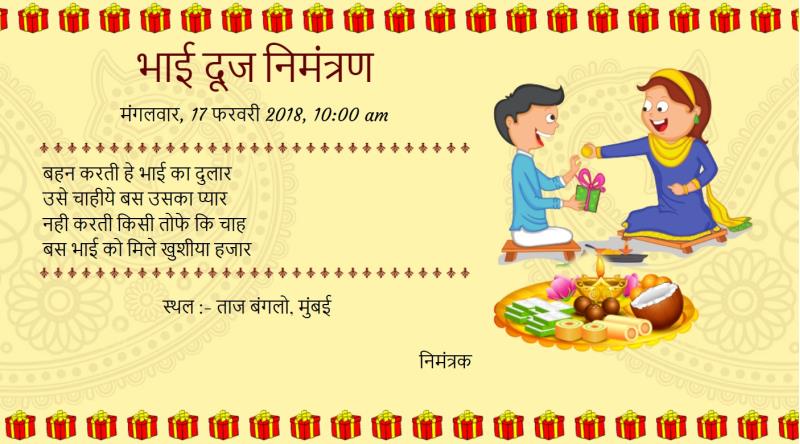 Hindi Bhaidooj Invitation ecard free 118