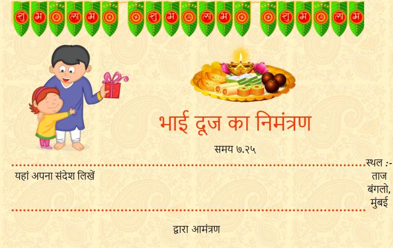 Hindi Bhaidooj invitation ecard 141