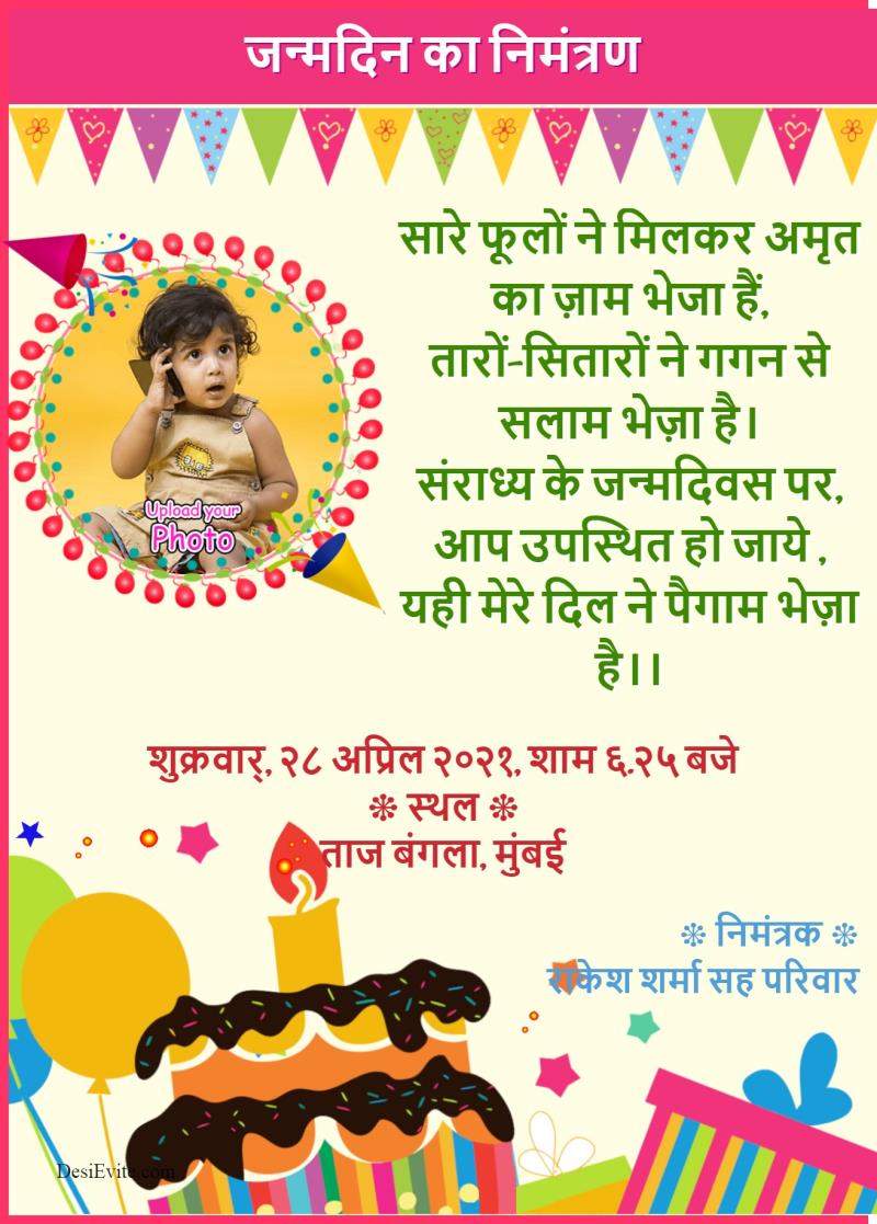 Hindi Birthday Invitation Card Captions Hunter