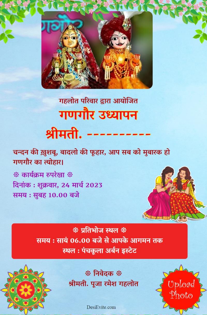 Hindi Gangaur Vrat invitation card 142