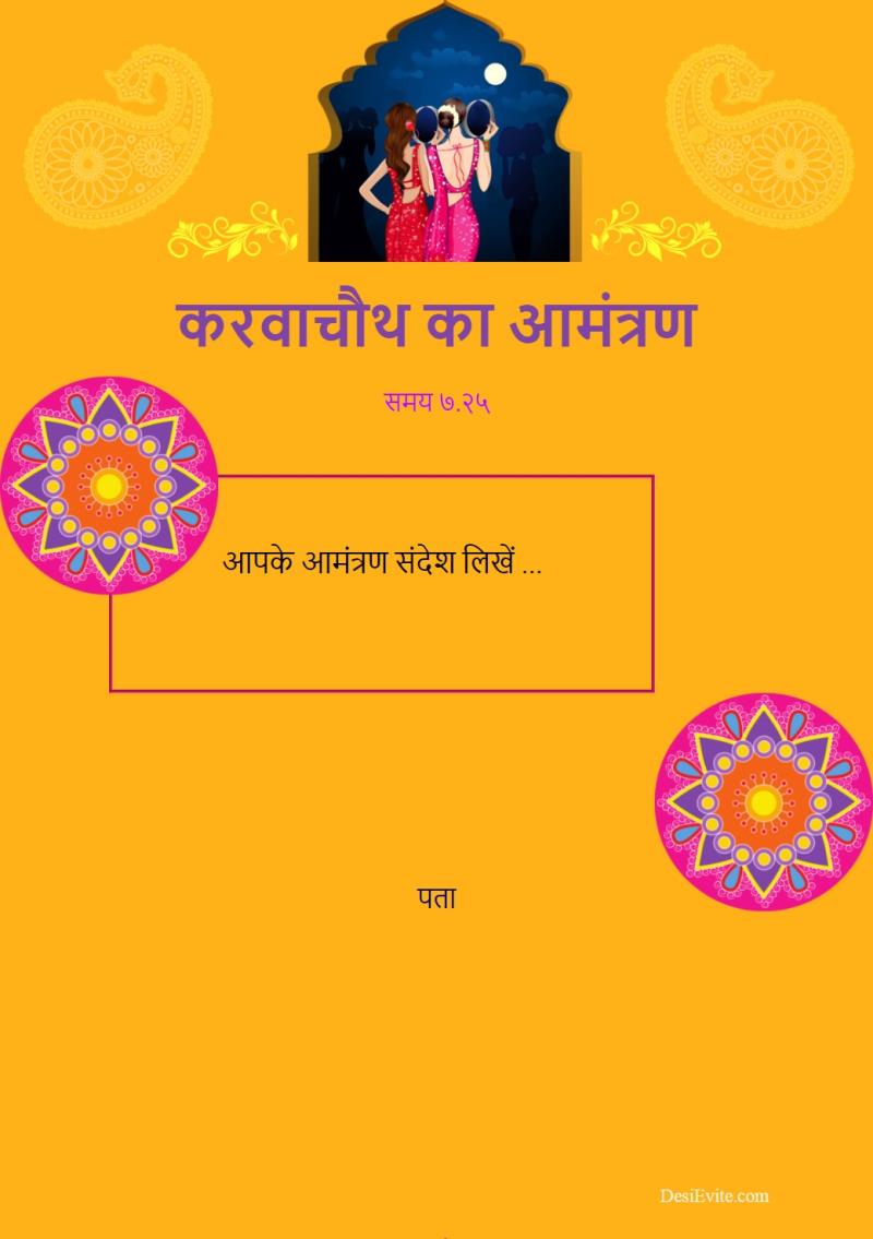 Hindi Karwachauth invitation card without photo 101