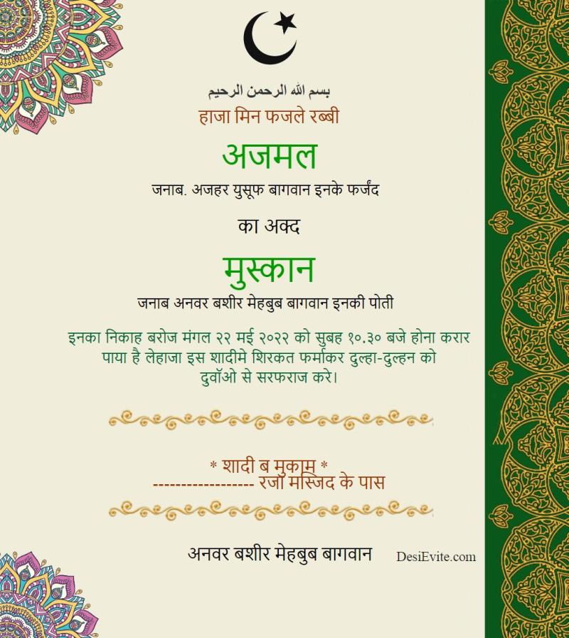 Hindi Muslim Islamic Wedding Invitation Card nikah 102